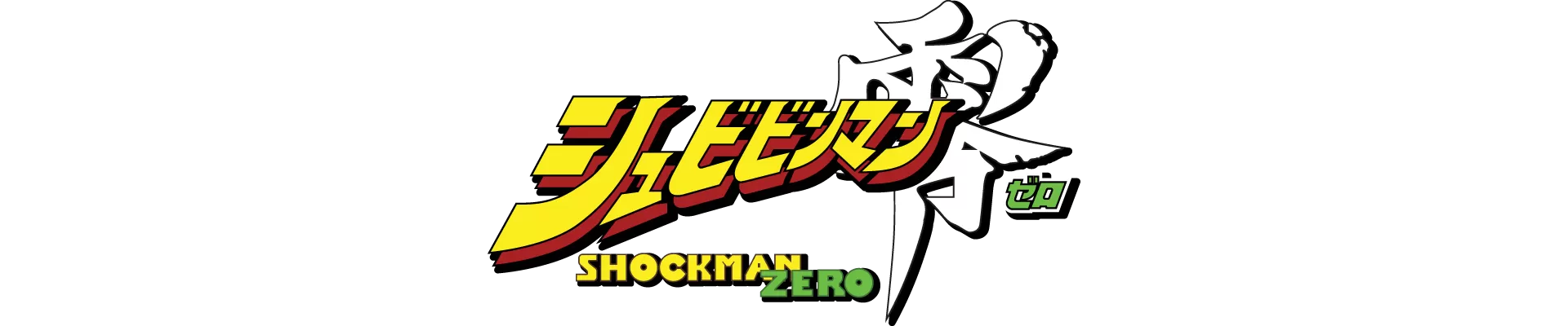 Shockman-Zero_header
